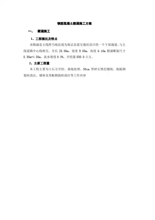箱涵施工方案