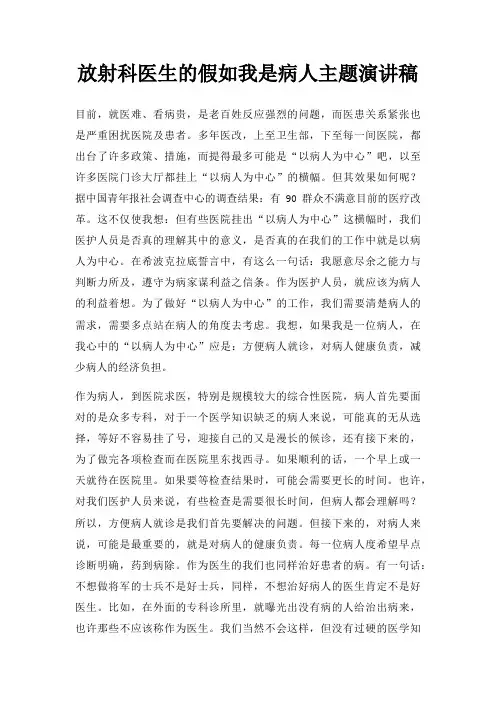 放射科医生假如我是病人主题演讲稿三篇
