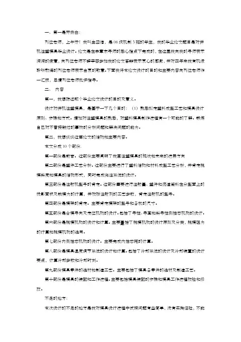 注塑模具设计毕业答辩内容(已经通过的)