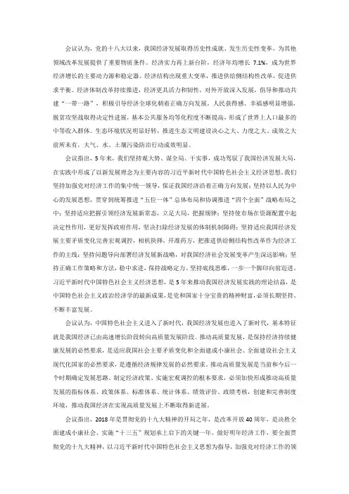 2018中央经济工作会议(公务员、事业单位考试重点)