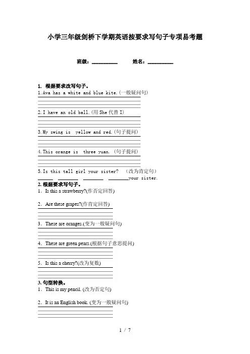 小学三年级剑桥下学期英语按要求写句子专项易考题