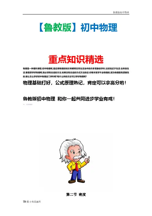 鲁教版初中物理八年级上册5.2《密度》教案 (1)精选汇总