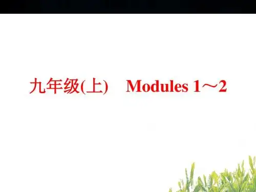 中考英语(外研版)总复习：第一篇 教材梳理&跟踪训练 九年级(上) Modules 1～2