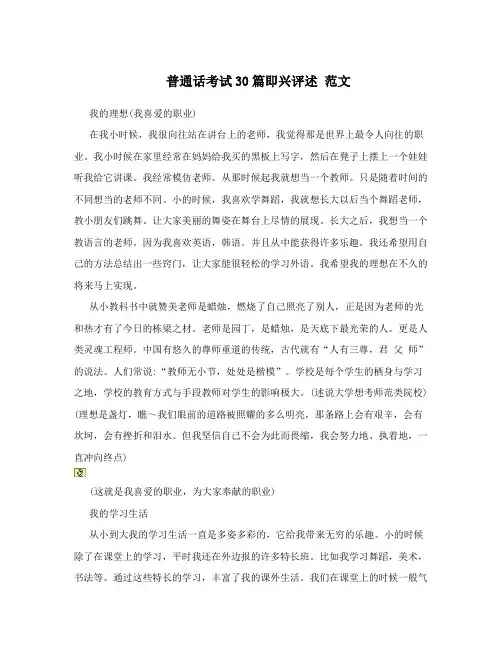 普通话考试30篇即兴评述 范文