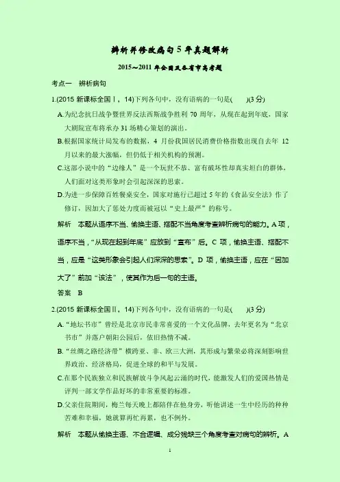 辨析并修改病句5年真题解析