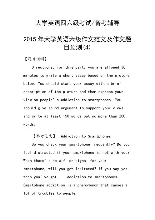 2015年大学英语六级作文范文及作文题目预测(4)