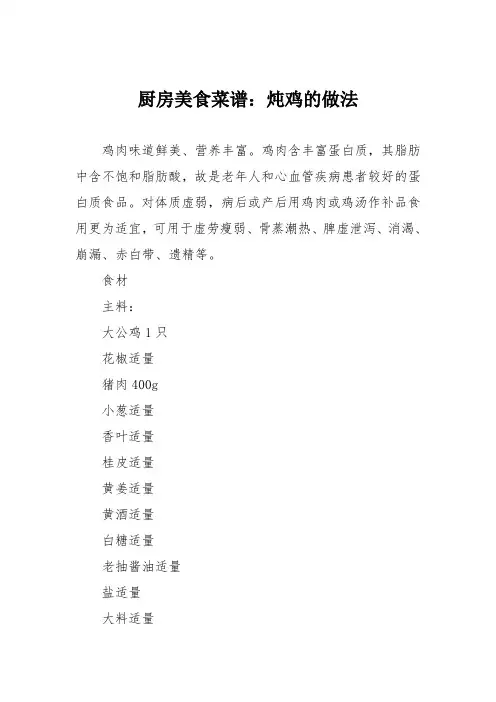 厨房美食菜谱：炖鸡的做法