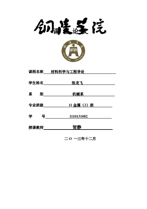 周5选修课论文封面