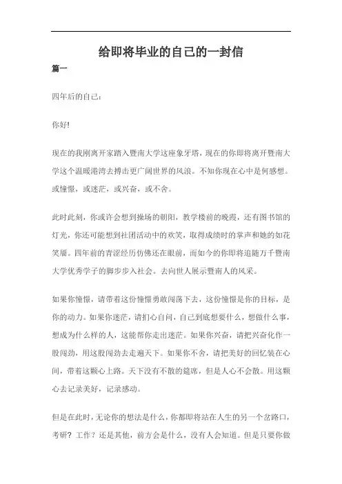 给即将毕业的自己的一封信