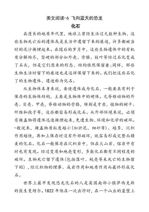 部编版四年级语文下册同步阅读-6 飞向蓝天的恐龙(附答案)