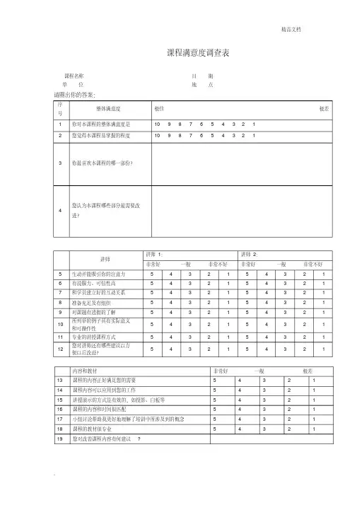 课程满意度调查表