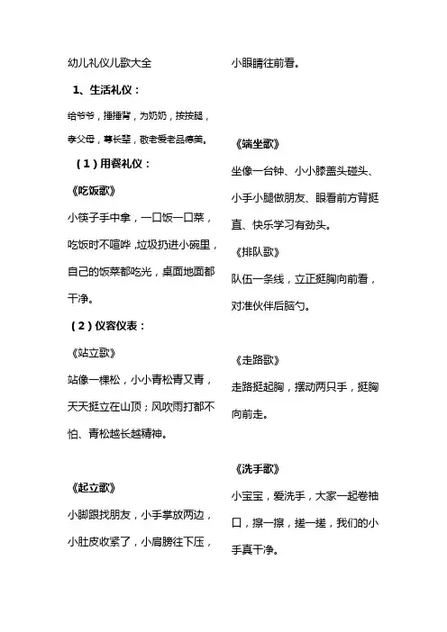 幼儿礼仪儿歌大全