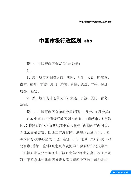 中国市级行政区划,shp