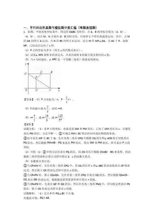 中考数学平行四边形-经典压轴题含答案