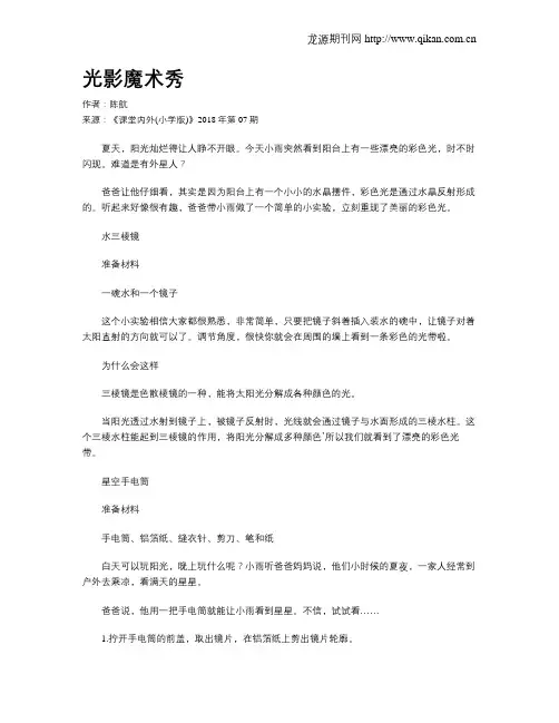 光影魔术秀
