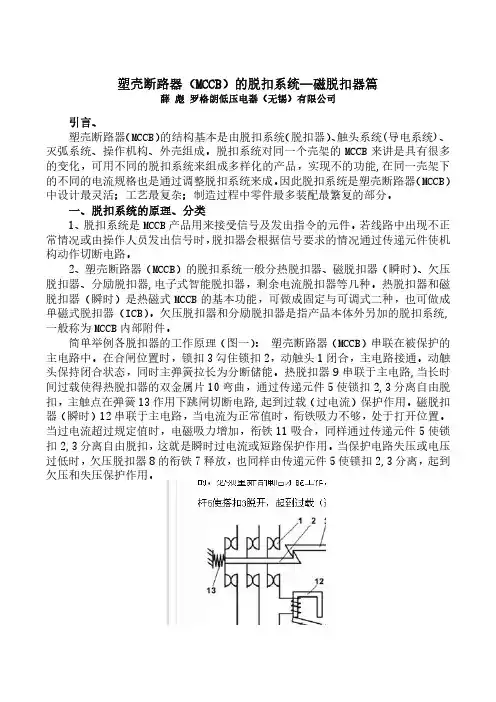 塑壳断路器(MCCB)的脱扣系统--磁脱扣器篇