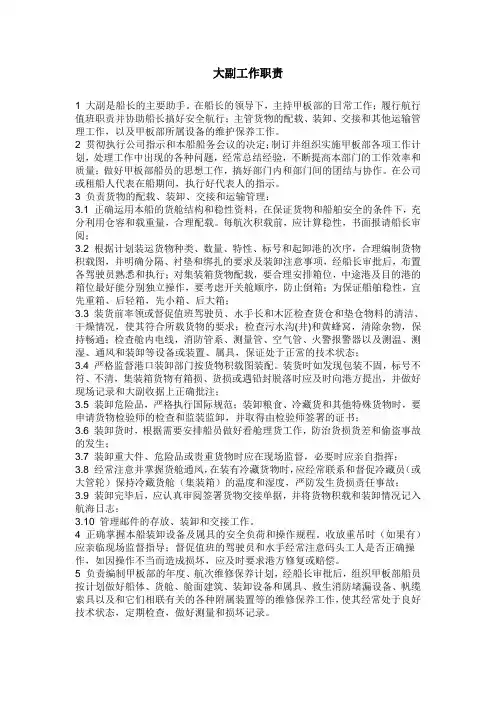 大副、二副工作职责