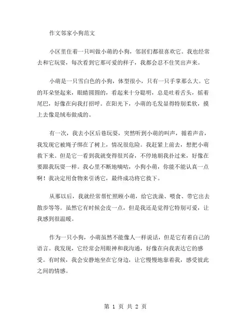 作文邻家小狗范文