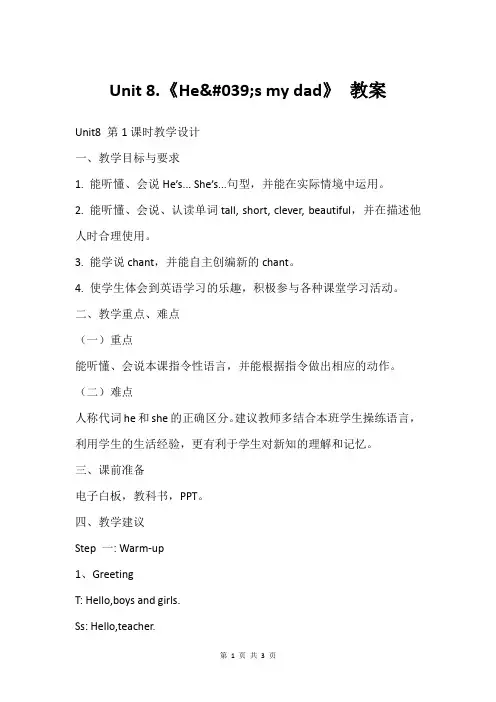Unit 8.《He's my dad》 教案