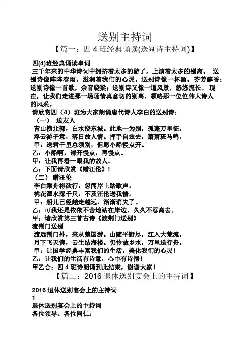 送别主持词