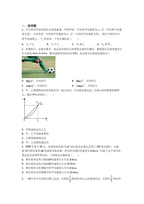 人教版高中物理必修一第一章《运动的描述》检测卷(有答案解析)(1)