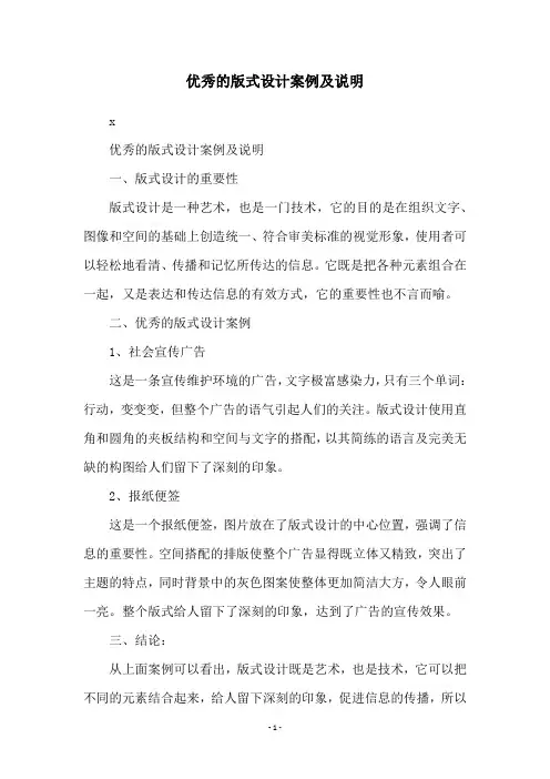 优秀的版式设计案例及说明