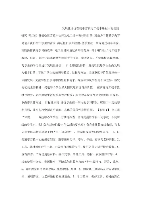 发展性评价在初中劳技电工校本课程中的实践研究（可编辑）