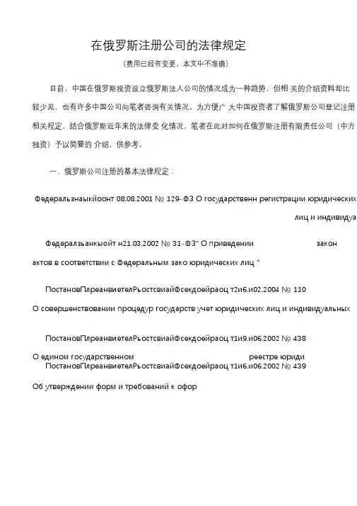 在俄罗斯注册公司的法律规定