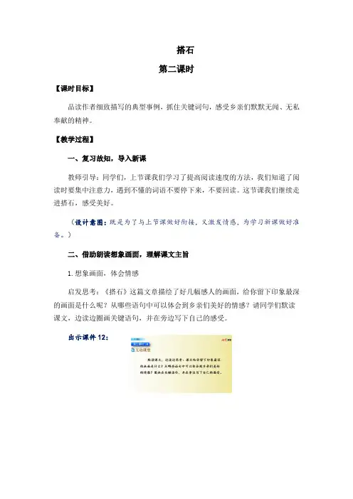 搭石第二课时教案