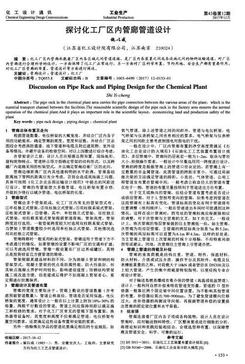 探讨化工厂区内管廊管道设计