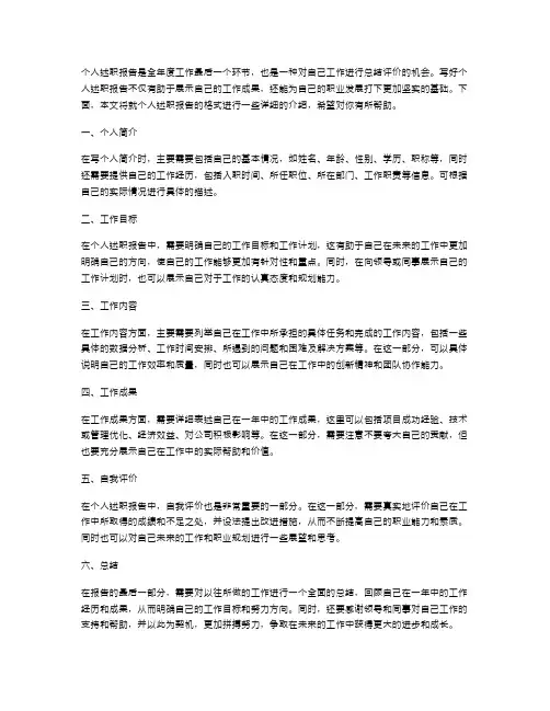 个人述职报告格式