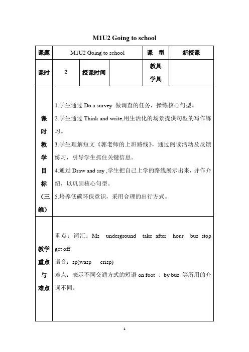 沪教版牛津英语五年级上册Unit 2 Going to school(教案)