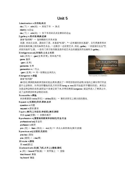 新外研版高中英语必修二unit5单词速记(词根词缀记忆)