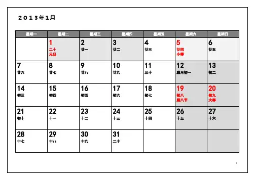 2013年工作日历大字带假期打印版