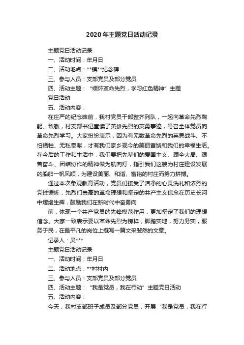 2020年主题党日活动记录