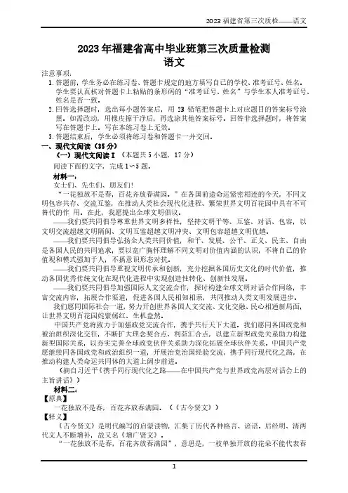 2023年福建省第三次质检 语文(含答案)