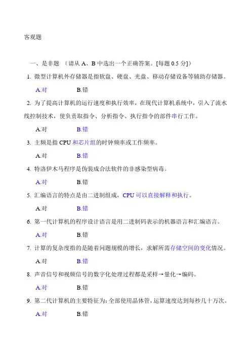 一级B类计算机新版模拟题1