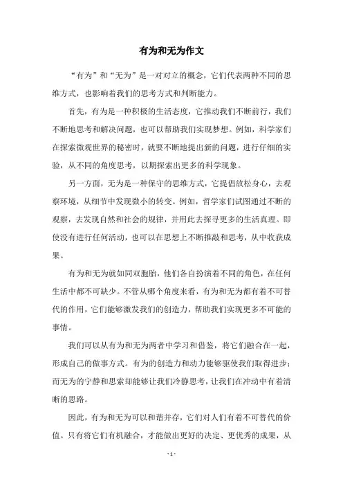 有为和无为作文