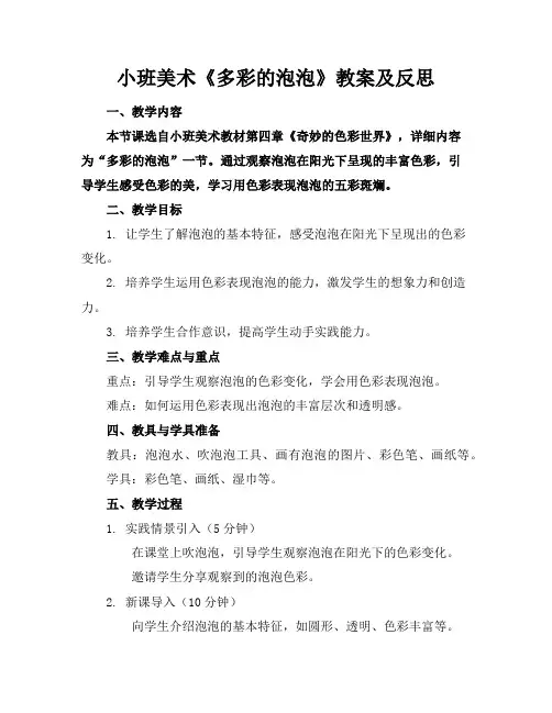 小班美术《多彩的泡泡》教案及反思