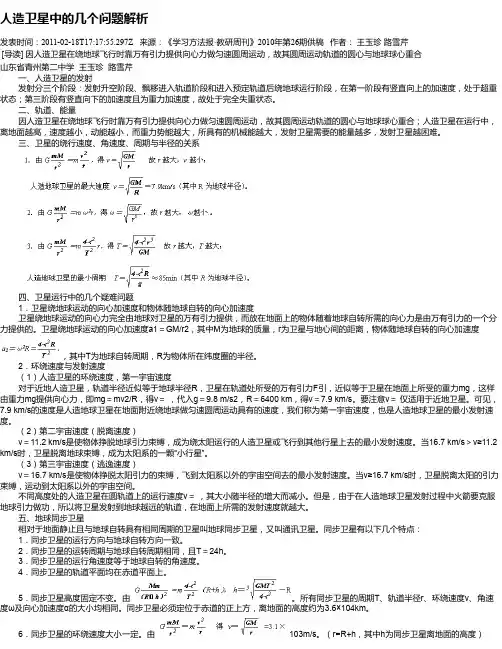 人造卫星中的几个问题解析