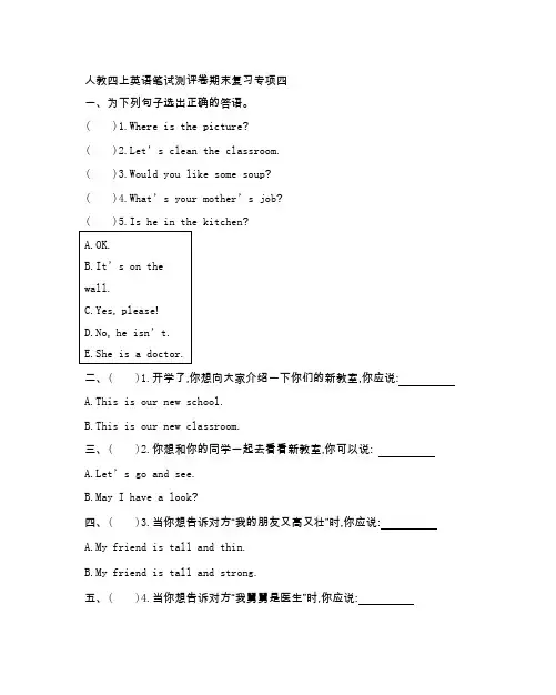 人教版小学四年级英语上册 期末复习专项测试卷四(附参考答案)
