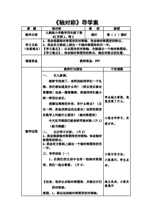 人教版小学数学四年级下《7图形的运动(二)：轴对称》赛课教案_1