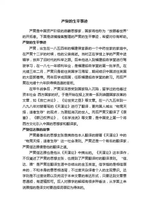 严复的生平事迹