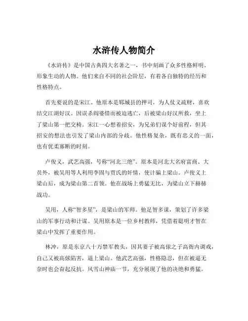 水浒传人物简介
