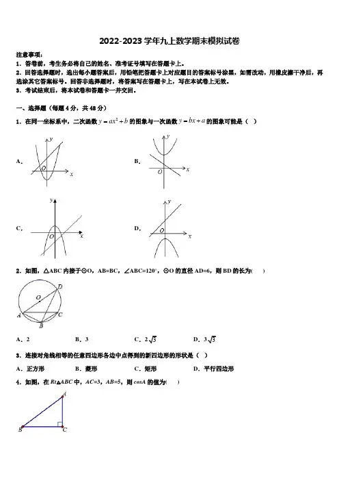 2022年江苏省南京市九年级数学第一学期期末调研模拟试题含解析