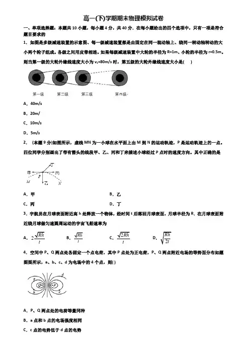 【3份试卷合集】安徽省芜湖市2019-2020学年物理高一第二学期期末考试模拟试题