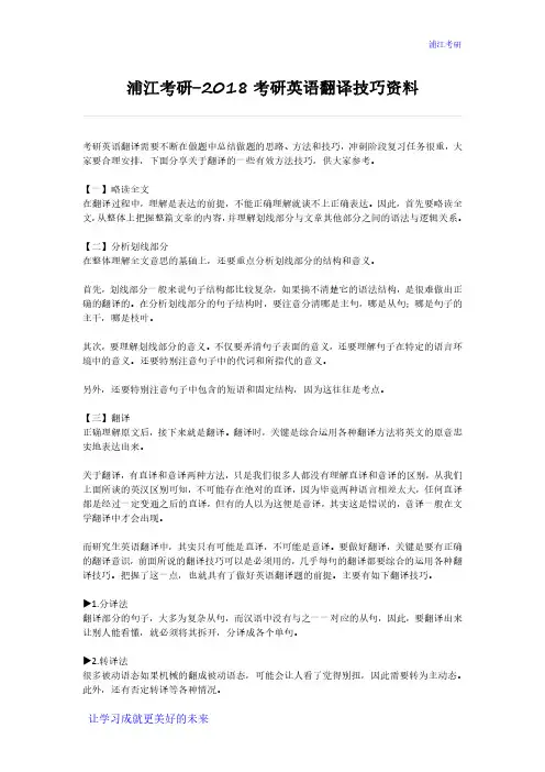 2018考研英语翻译技巧资料