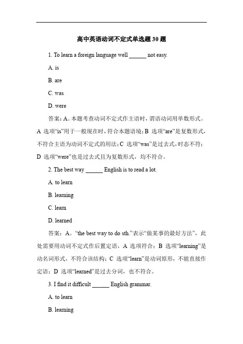 高中英语动词不定式单选题30题