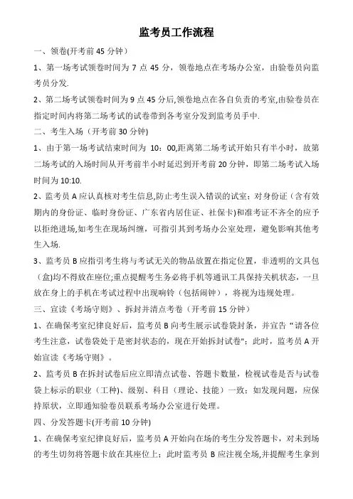 监考员工作流程