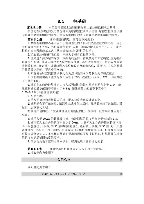 桩基础规范